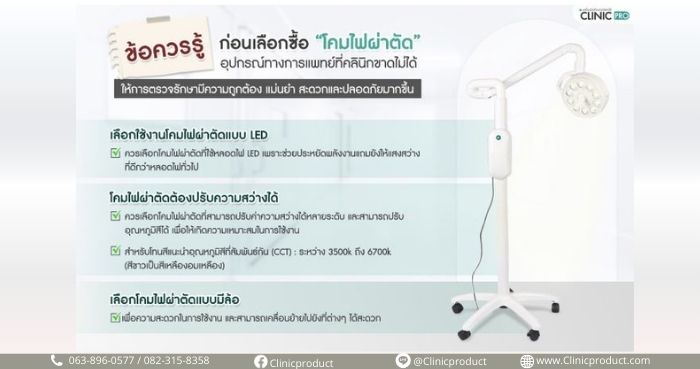 โคมไฟผ่าตัด