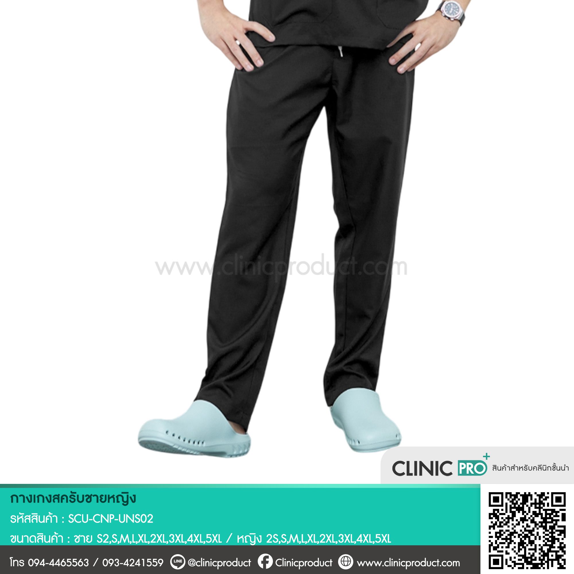 กางเกงสครับสำหรับแพทย์ (Medical Scrub Pants) - Image 5