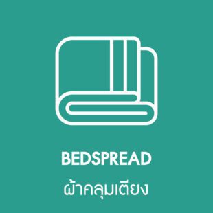 ผ้าคลุมเตียง