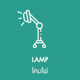 โคมไฟ