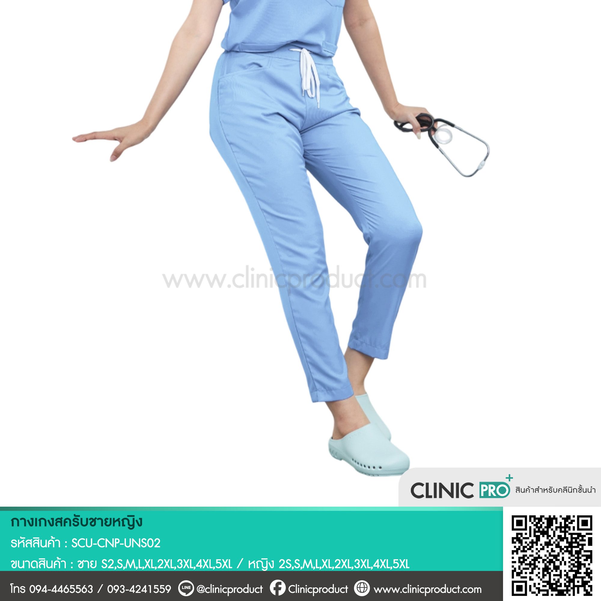 กางเกงสครับสำหรับแพทย์ (Medical Scrub Pants) - Image 8