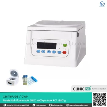 Centrifuge Machine For Clinic (เครื่องหมุนเหวี่ยงเลือด