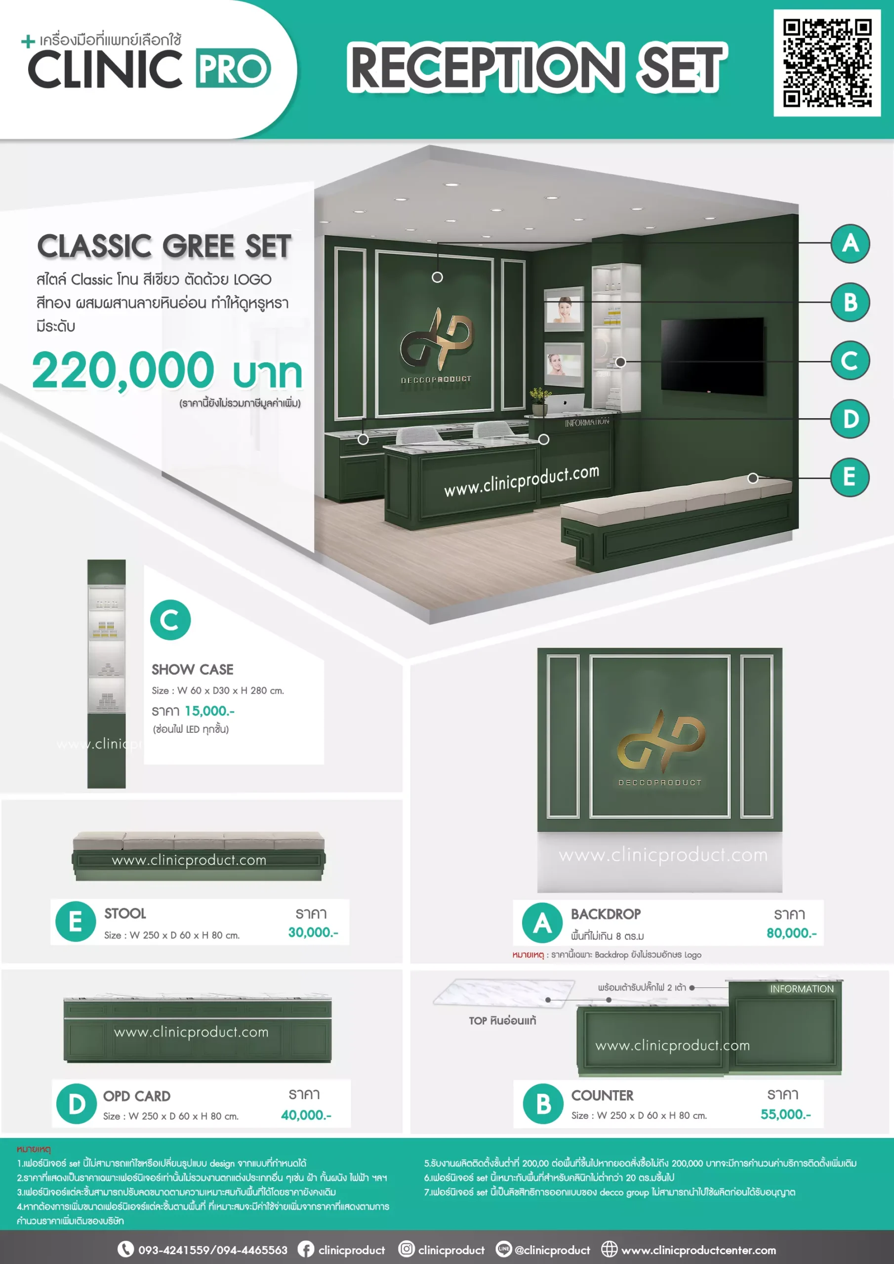 CLASSIC GREE SET สไตล์ Classic