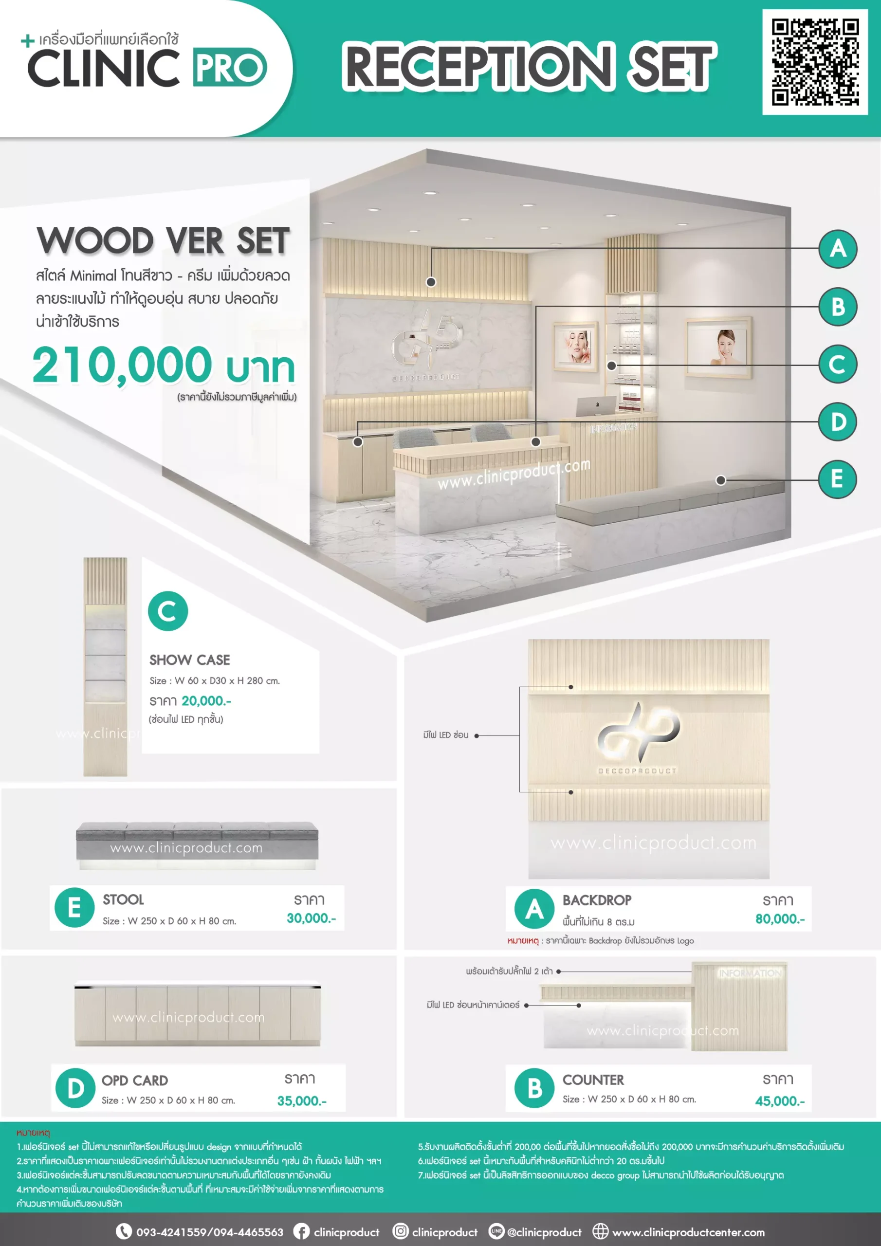 WOOD VER SET เซ็ทแผนกต้อนรับ สไตล์ Minimal