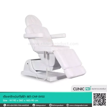 เตียงทรีทเม้นท์ไฟฟ้า (Electric Treatment Bed Model MARIN)