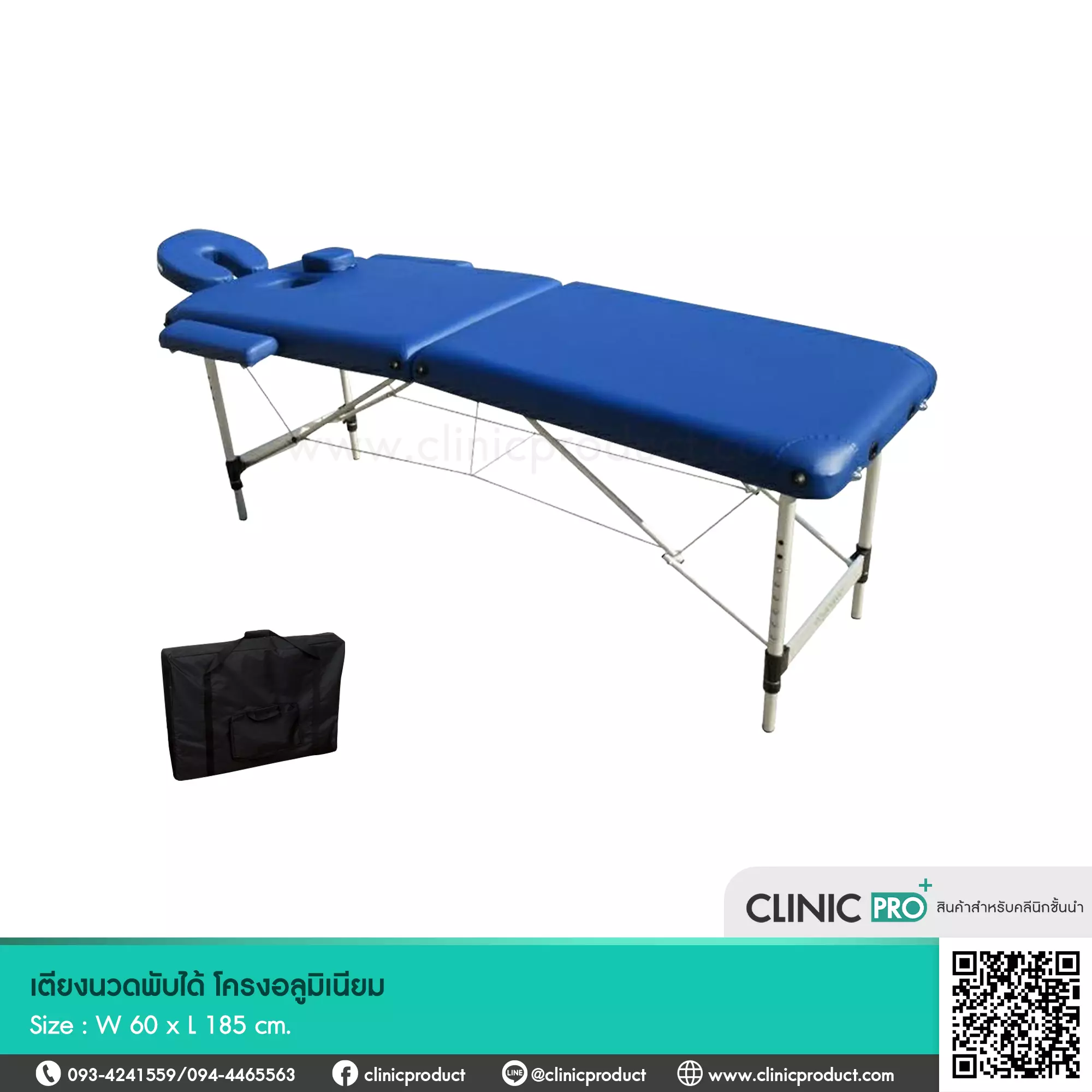 เตียงนวดพับได้ (Foldable Massage Bed)
