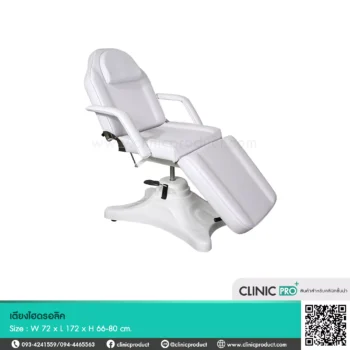 เตียงปรับไฮดรอลิค (Hydraulic Adjustable Bed)