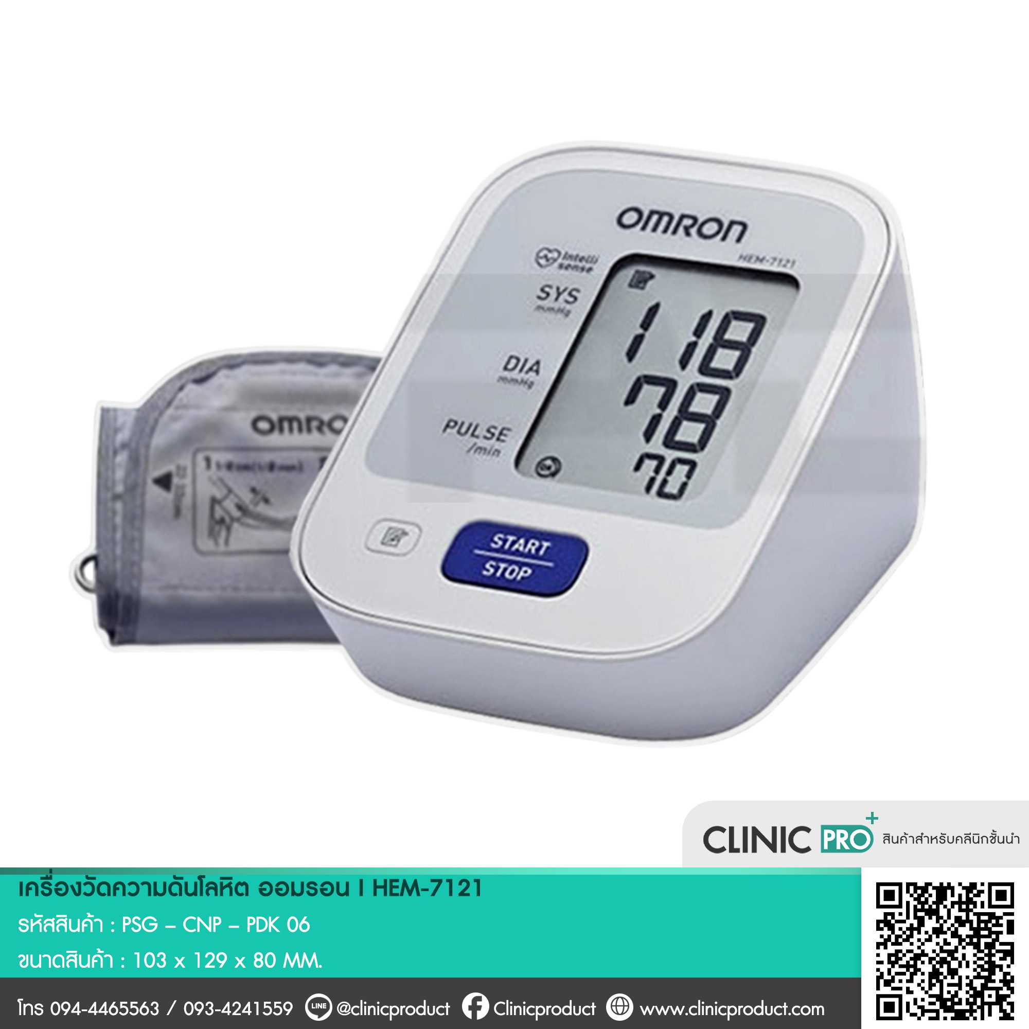 เครื่องวัดความดันโลหิต ออมรอน I HEM-7121