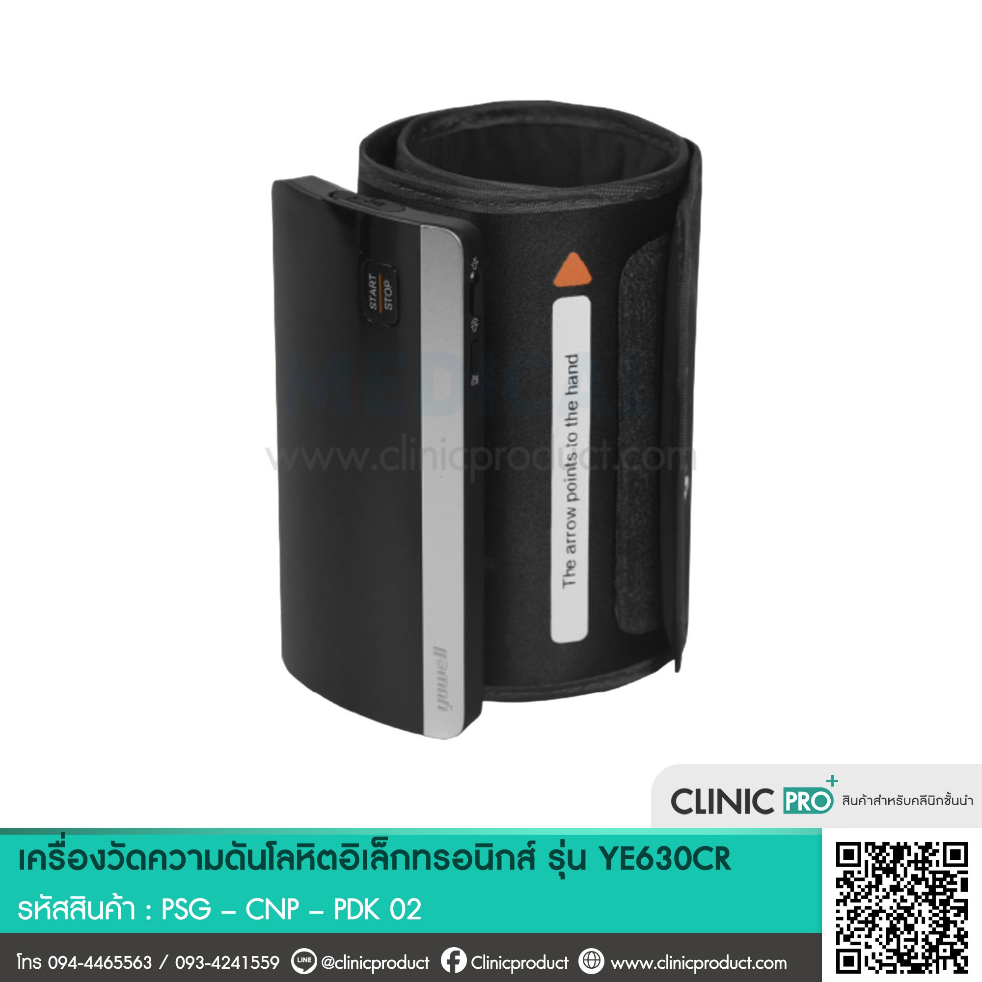 เครื่องวัดความดันโลหิตอิเล็กทรอนิกส์ รุ่น YE630CR - Image 3