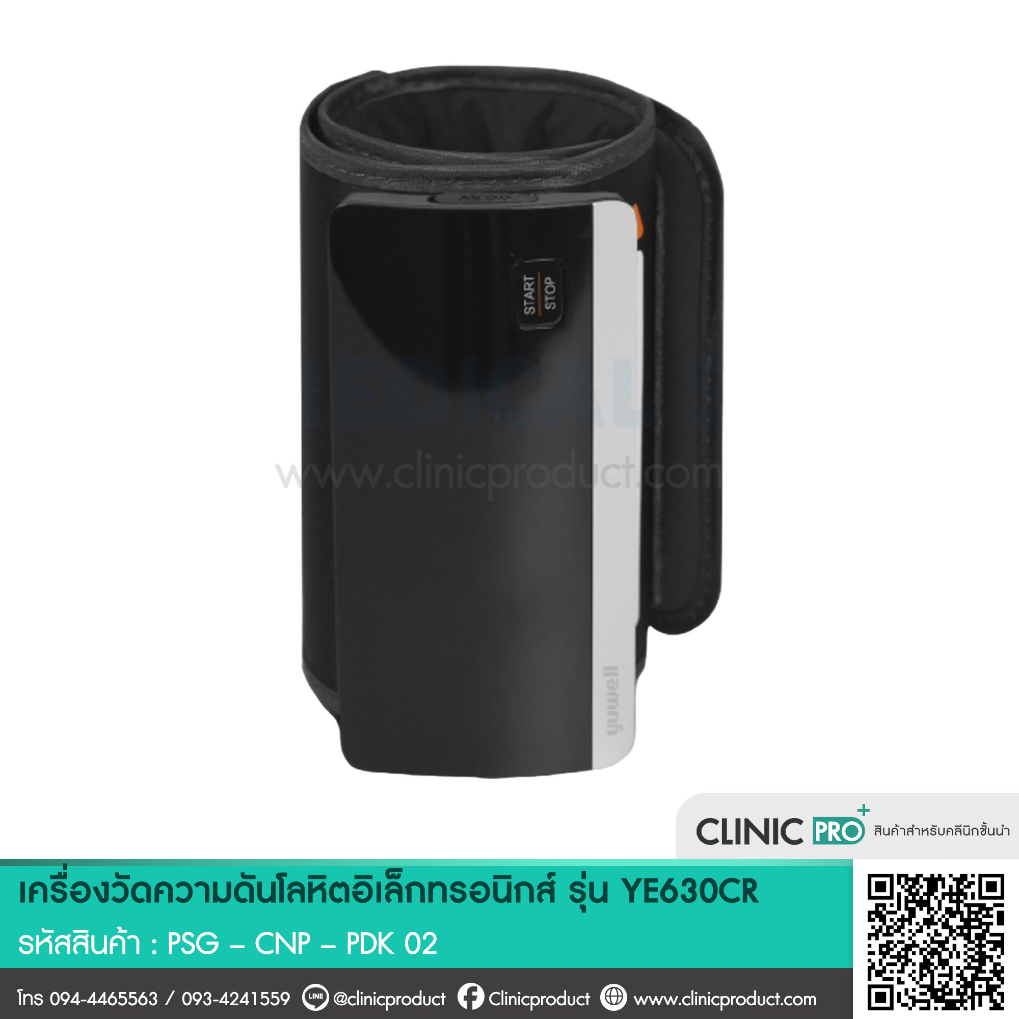 เครื่องวัดความดันโลหิตอิเล็กทรอนิกส์ รุ่น YE630CR - Image 4