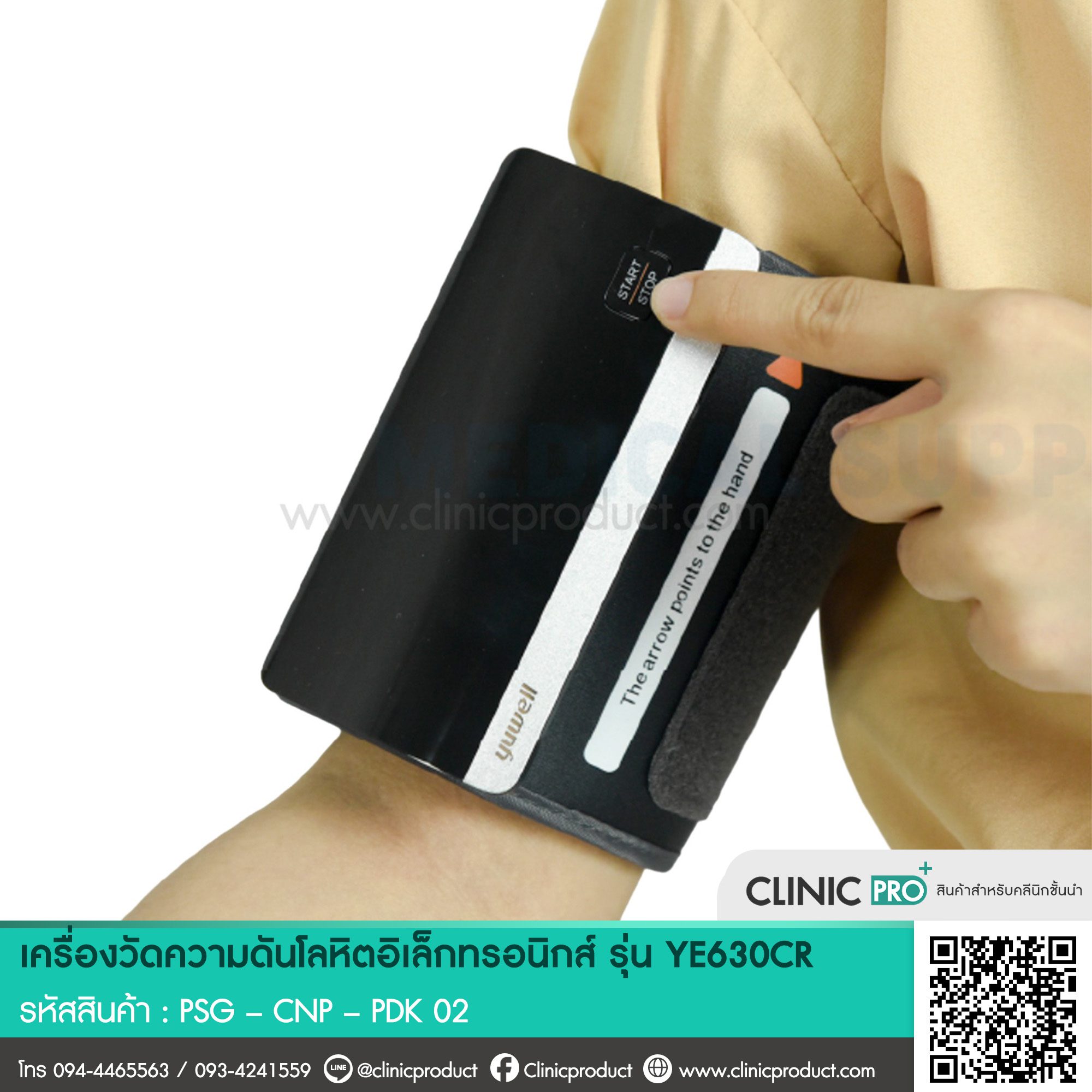 เครื่องวัดความดันโลหิตอิเล็กทรอนิกส์ รุ่น YE630CR - Image 6