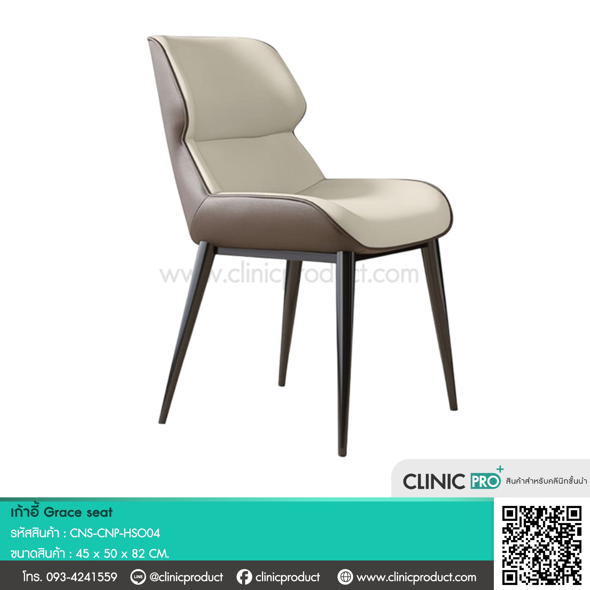 เก้าอี้ Grace seat - Image 2