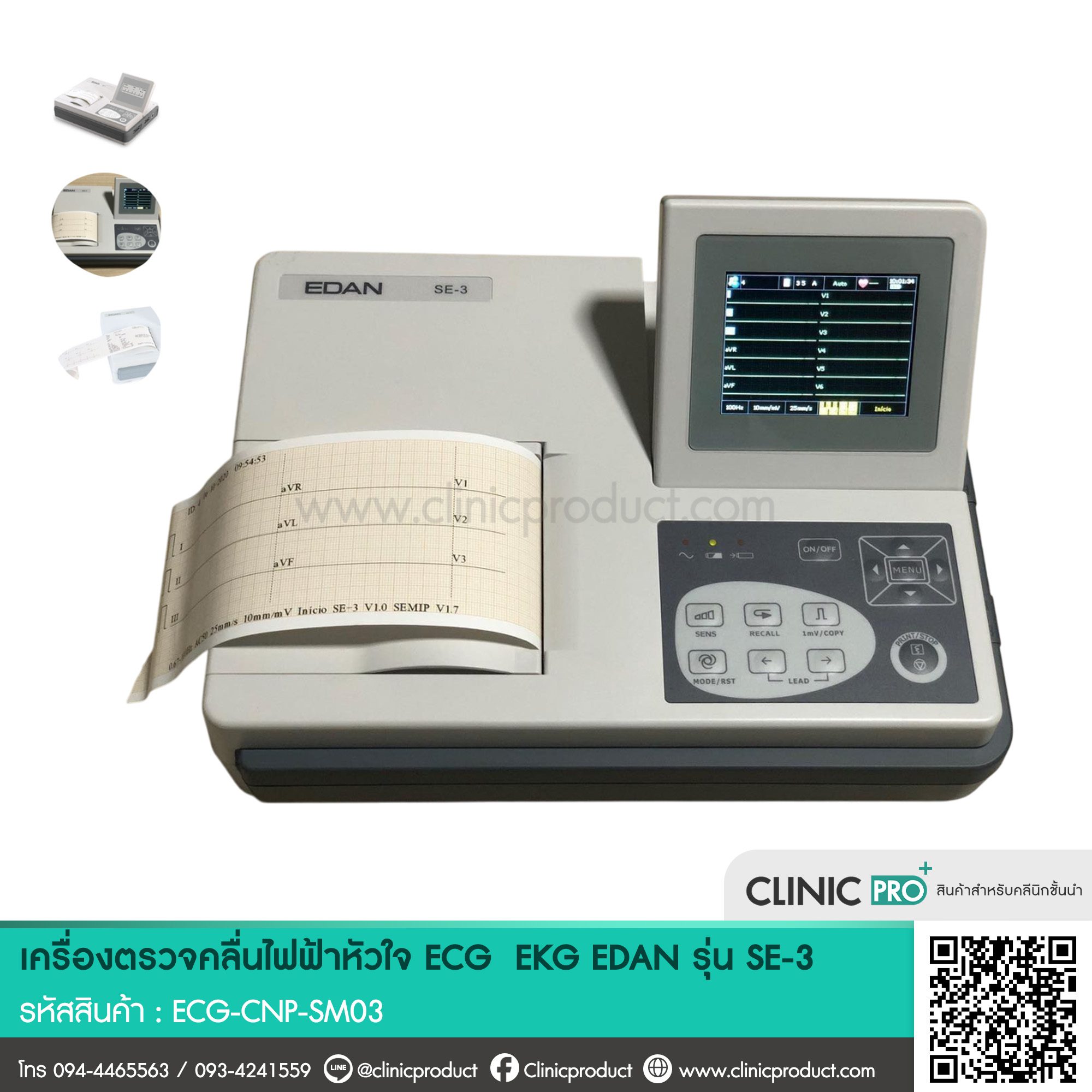 เครื่องตรวจคลื่นไฟฟ้าหัวใจ (ECG/EKG) รุ่น SE-3 - Image 2
