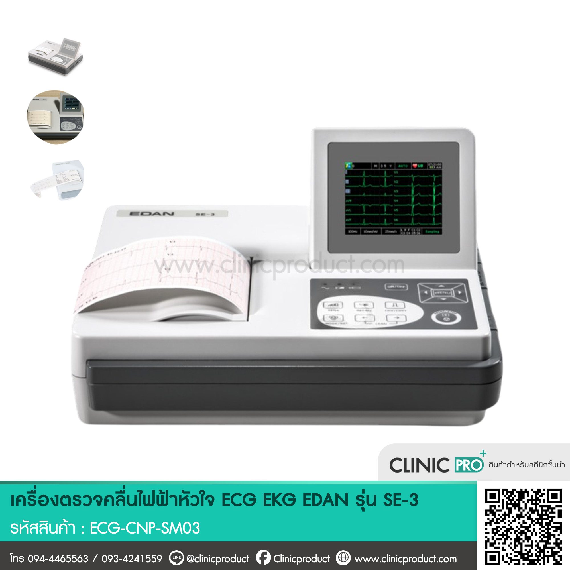 เครื่องตรวจคลื่นไฟฟ้าหัวใจ (ECG/EKG) รุ่น SE-3 - Image 3
