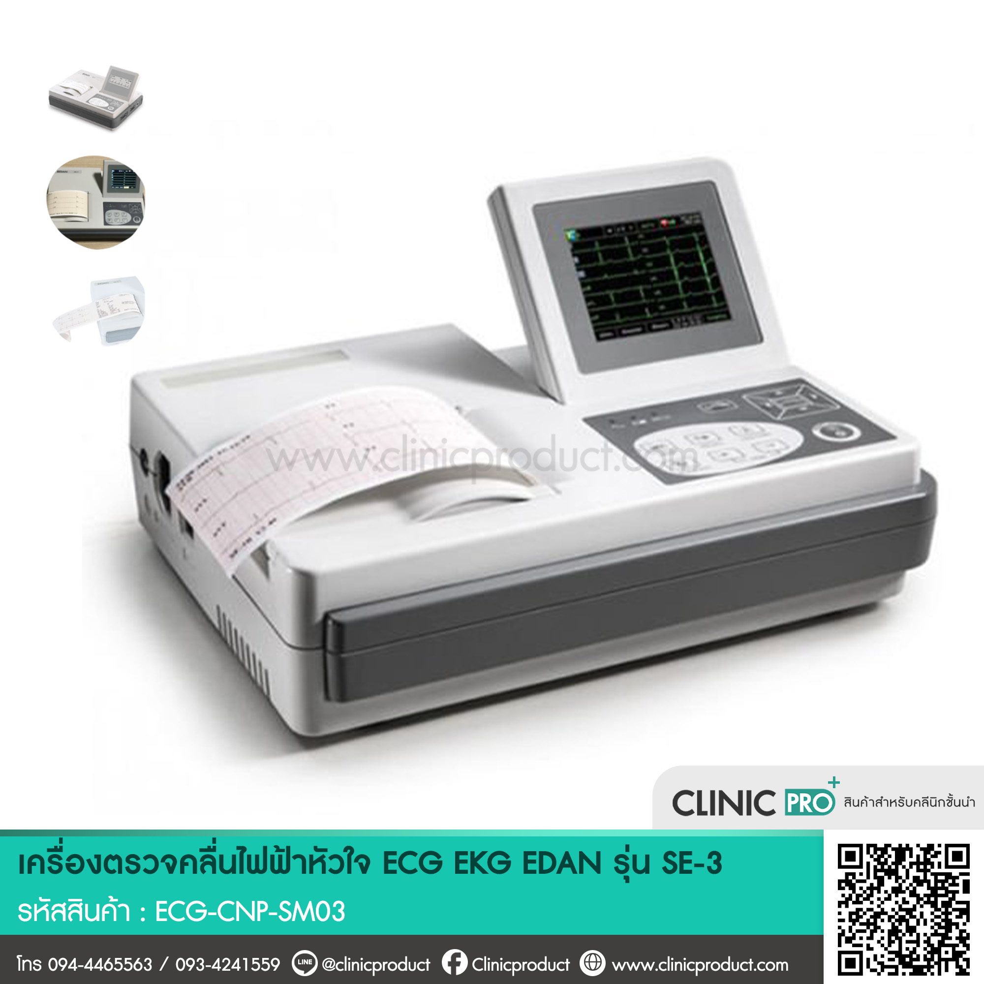 เครื่องตรวจคลื่นไฟฟ้าหัวใจ (ECG/EKG) รุ่น SE-3 - Image 4