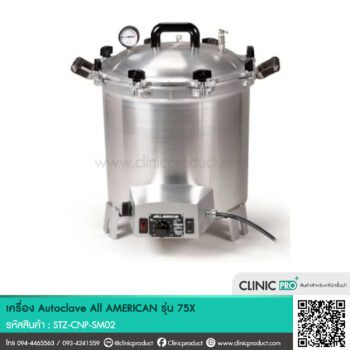 เครื่อง Autoclave All AMERICAN รุ่น 75X