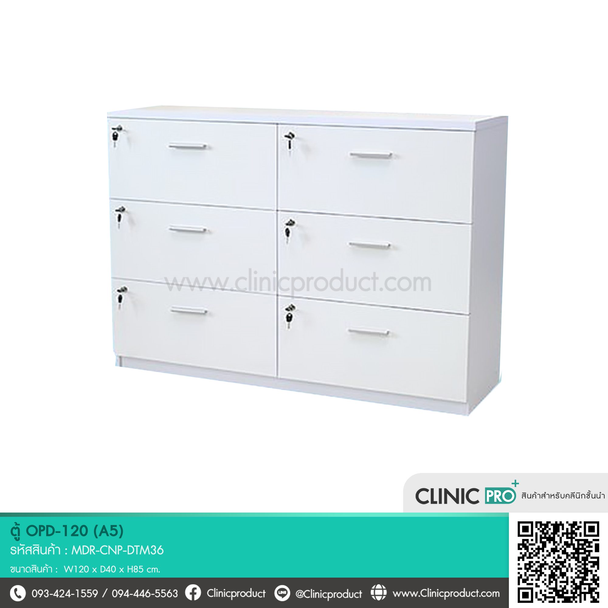 ตู้ OPD-120 (A5)