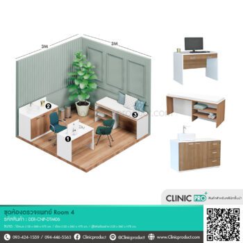 ชุดห้องตรวจแพทย์ Room 4