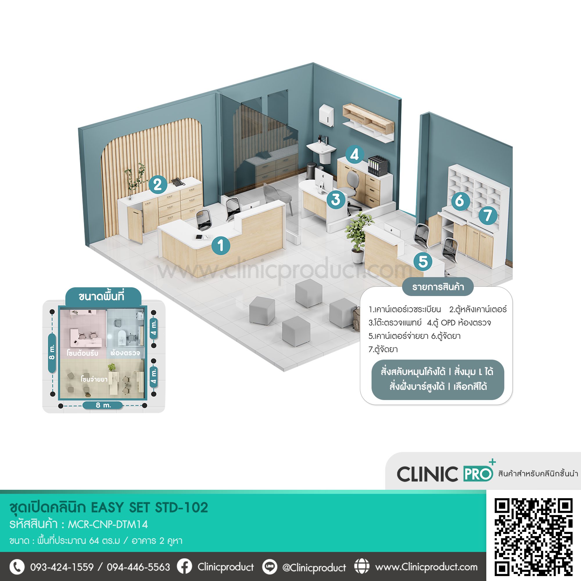 ชุดเปิดคลินิก EASY SET STD-102