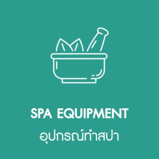 อุปกรณ์สปา