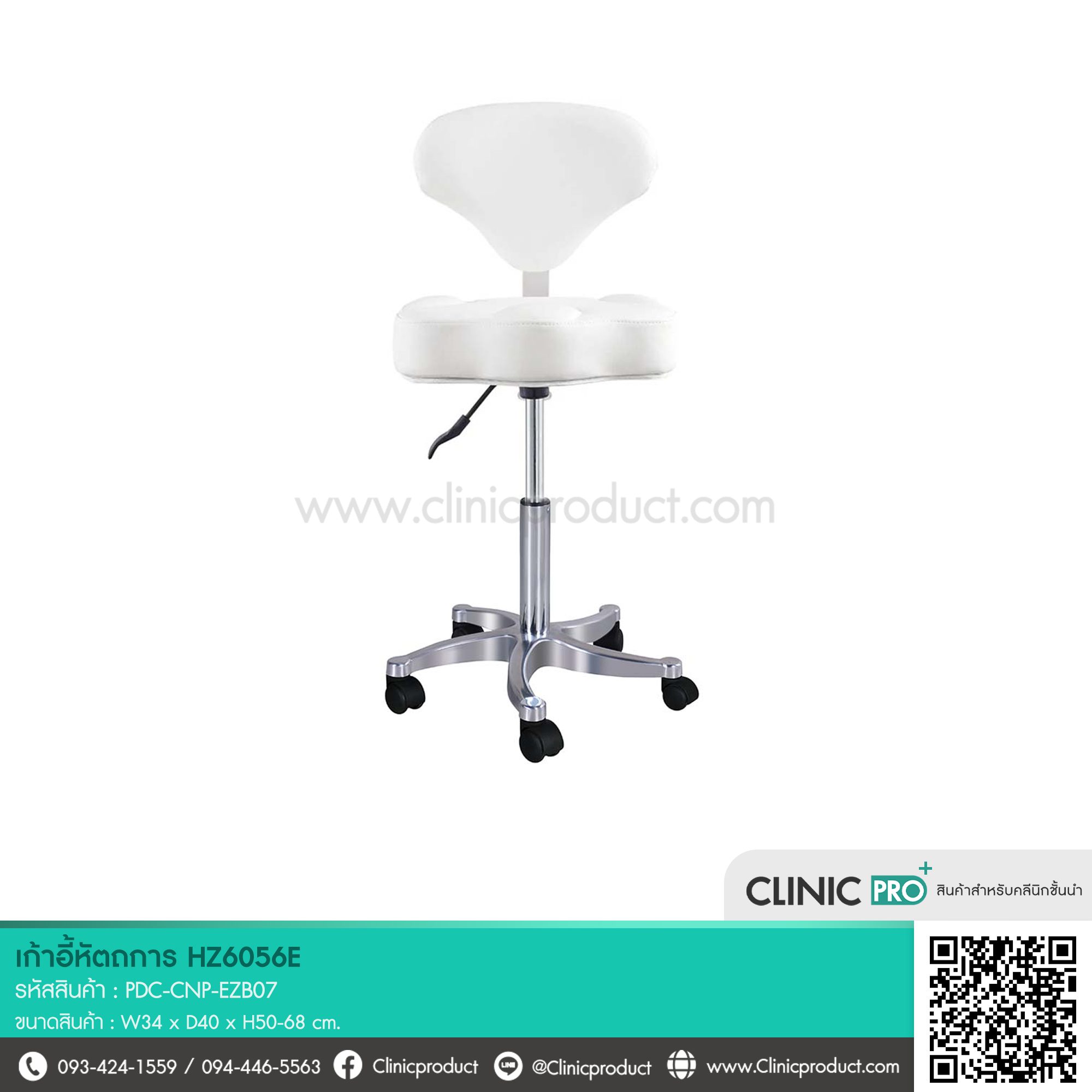 เก้าอี้หัตถการแบบมีพนักพิง (Model HZ6056E ) - Image 3