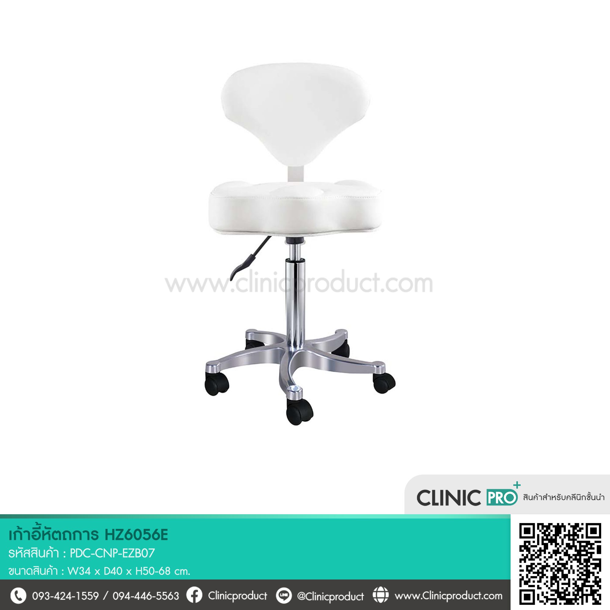 เก้าอี้หัตถการแบบมีพนักพิง (Model HZ6056E ) - Image 4