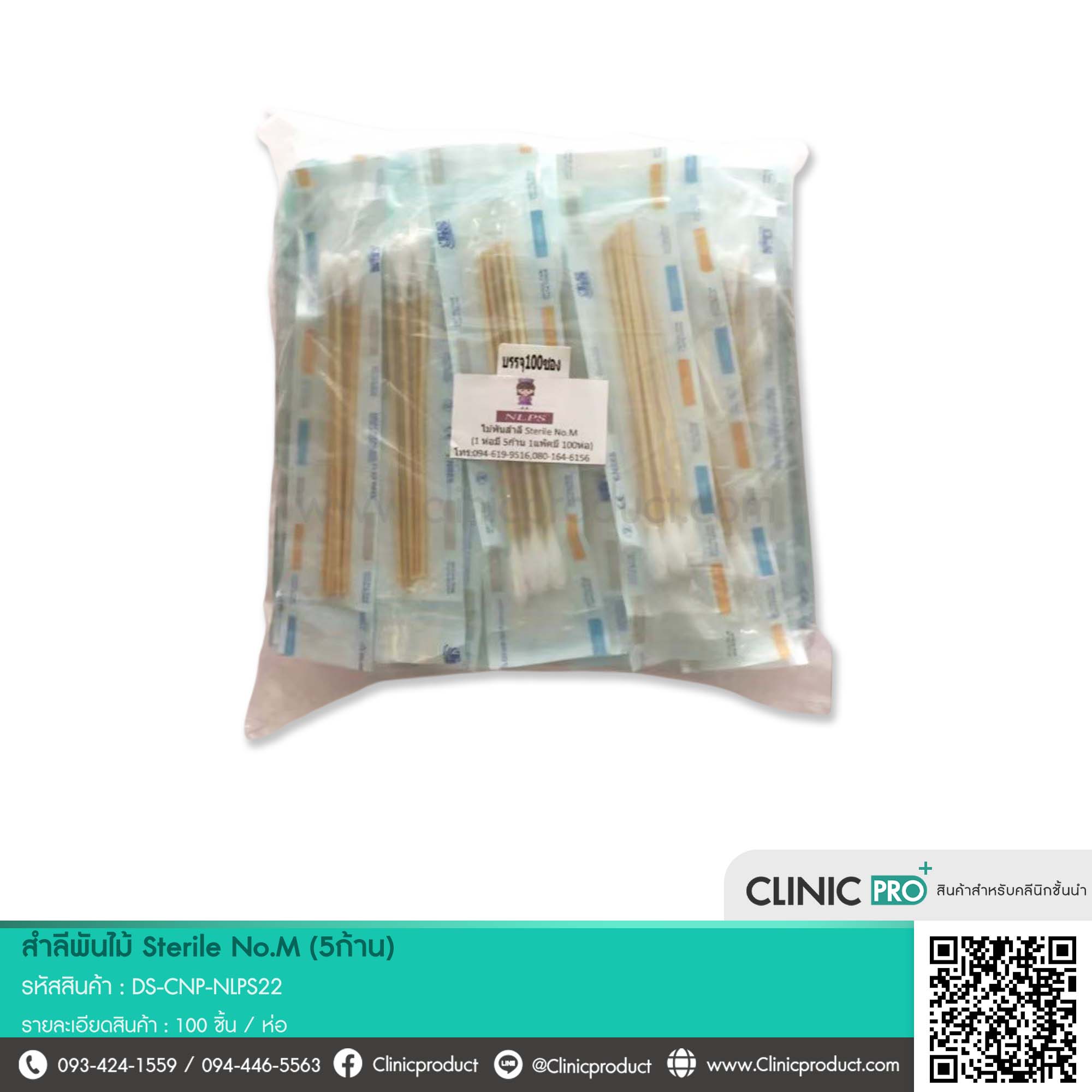 สำลีพันไม้ Sterile No.M (5ก้าน)