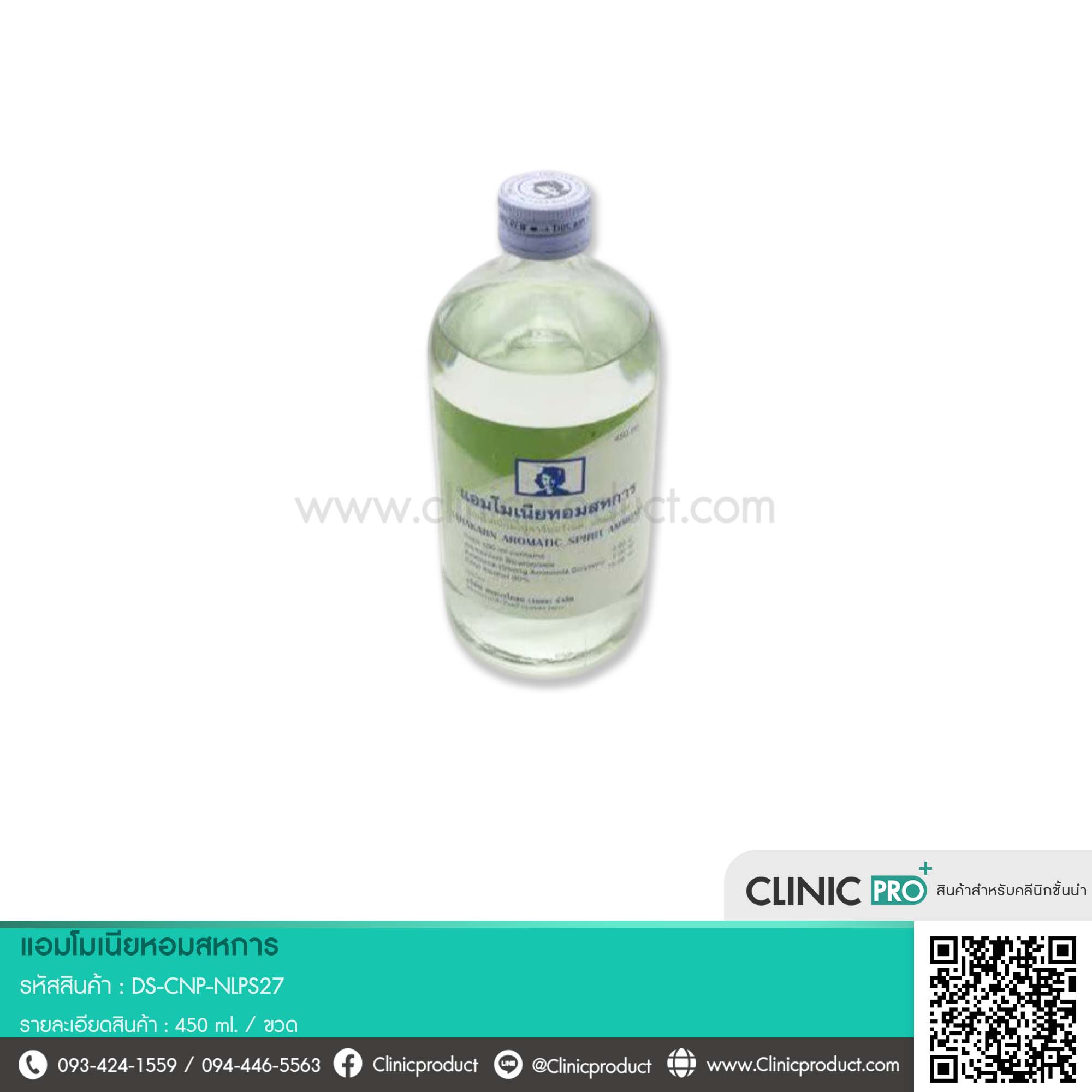 แอมโมเนียหอมสหการ 450 ml